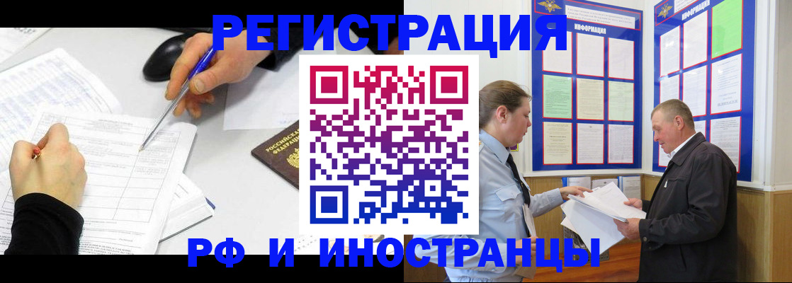 временная регистрация купить в Бронницах