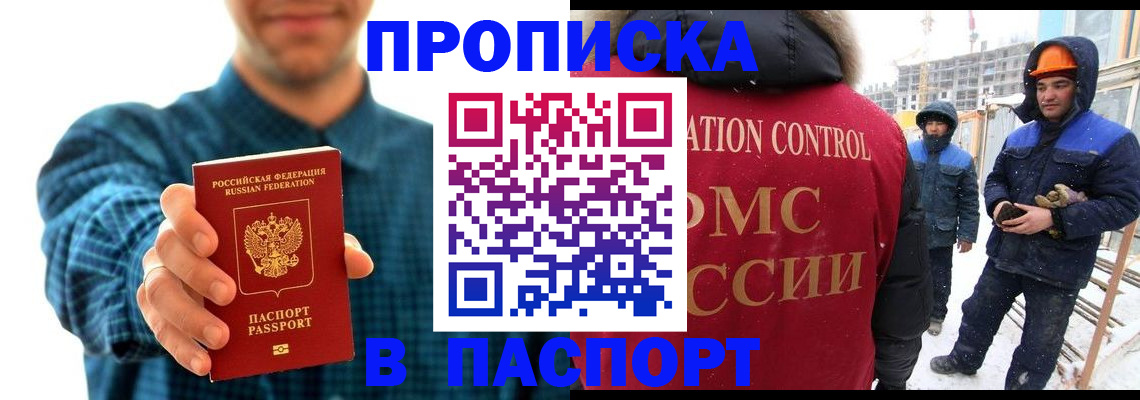 прописка в Бронницах