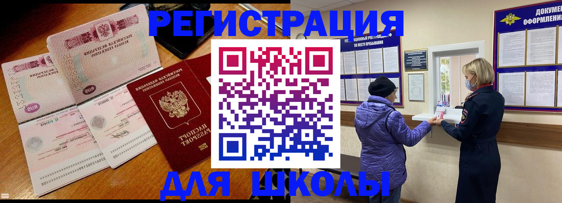 временная регистрация для всех в Бронницах