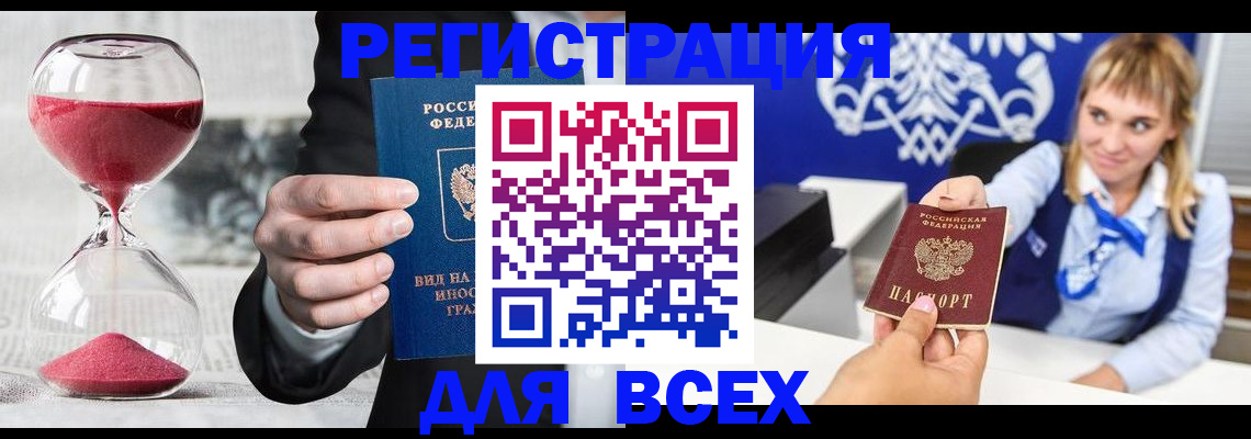 прописка штамп в Бронницах