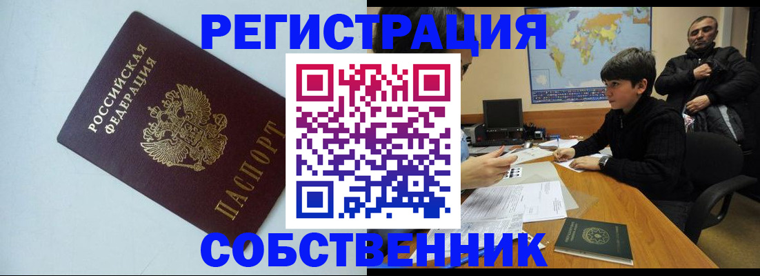 прописка регистрация в Бронницах
