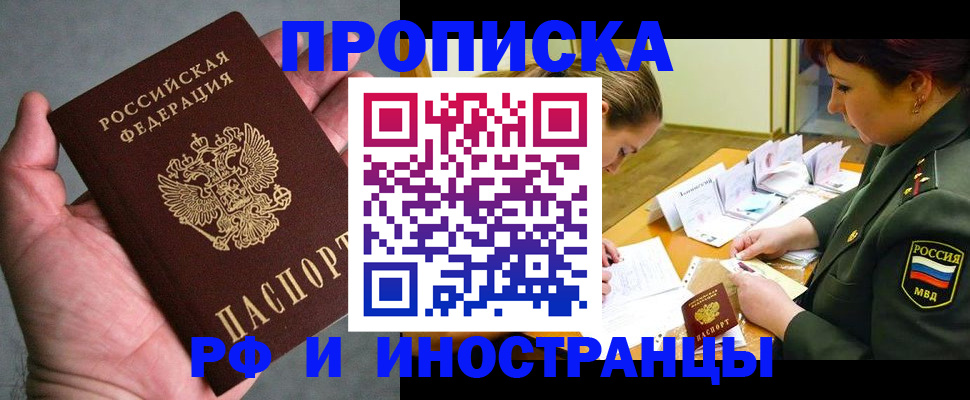 временная регистрация для школы в Бронницах