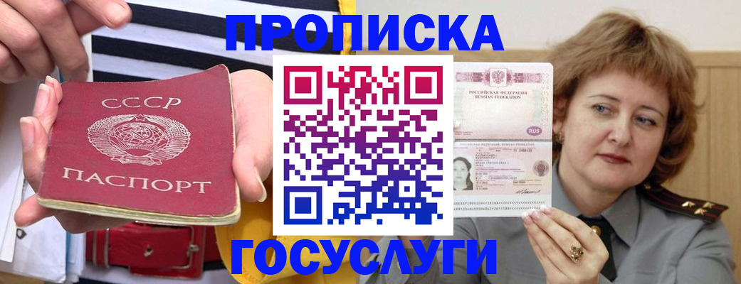 временная прописка в Бронницах