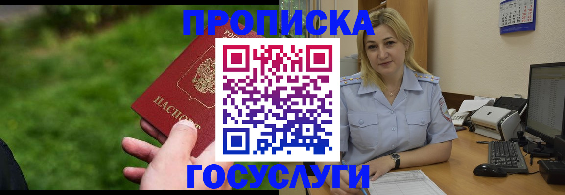 временная регистрация в Бронницах