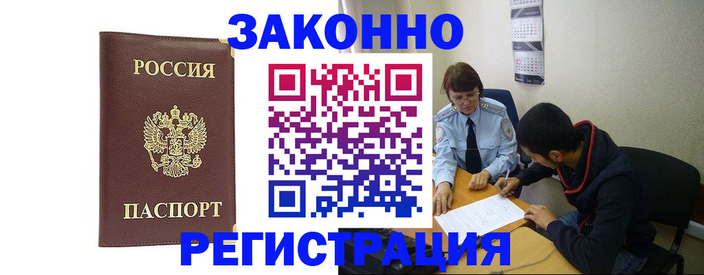 прописка законно в Бронницах