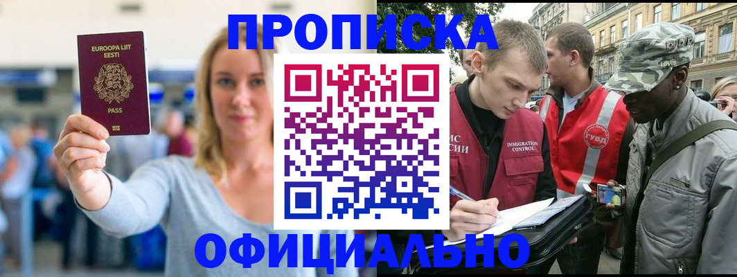 временная регистрация законно в Бронницах